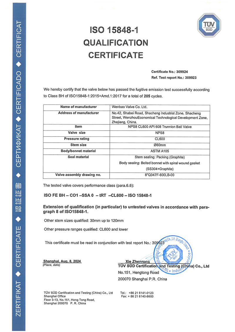 ISO15848一1低泄漏認(rèn)證